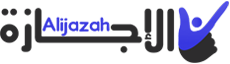 الإجازة – Alijazah